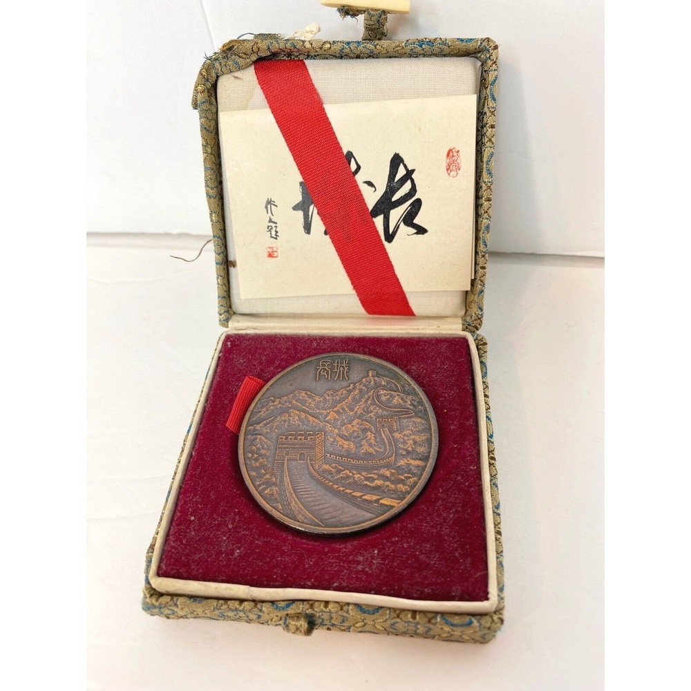 Chinese Souvenir Medal I Have Climbed The Great Wall of China with Display Case